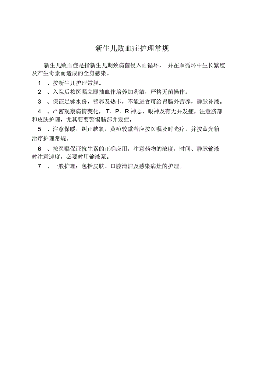 新生儿常见疾病及护理 新生儿的常见疾病及护理