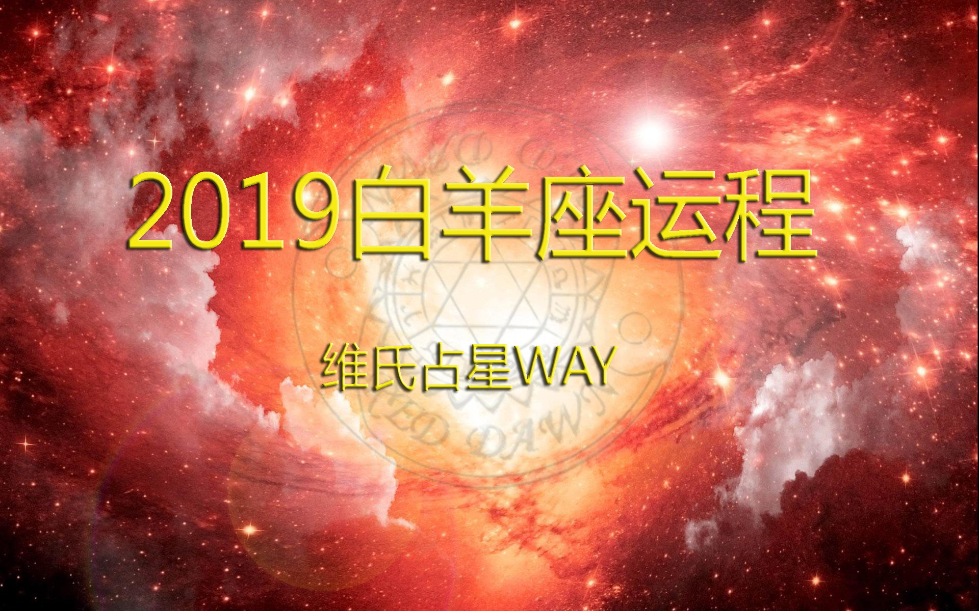 白羊座的上升星座 1992年3月24日白羊座的上升星座