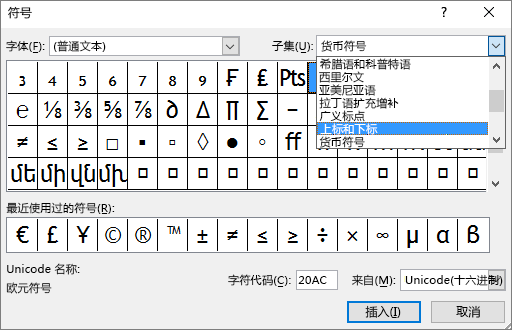 如何上标数字 文档如何上标数字