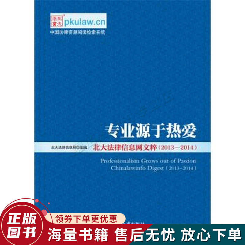 北大法律信息网 北京大学法律硕士学院