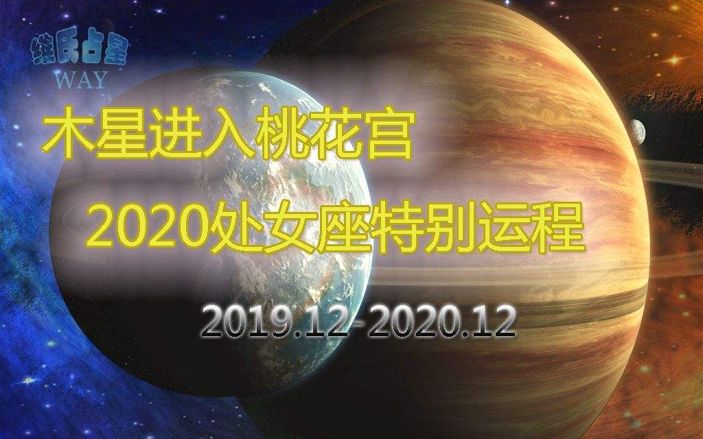 处女座桃花运势 处女座桃花运势2021年8月桃花运