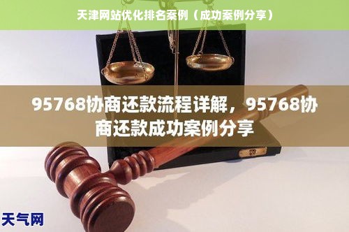 天津网站优化排名案例（成功案例分享）