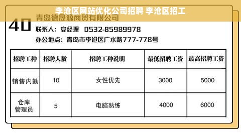 李沧区网站优化公司招聘 李沧区招工