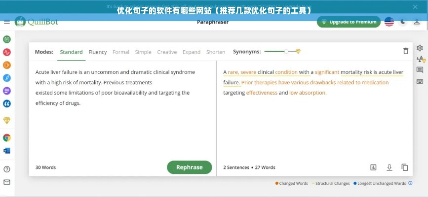 优化句子的软件有哪些网站（推荐几款优化句子的工具）