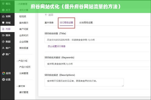 府谷网站优化（提升府谷网站流量的方法）