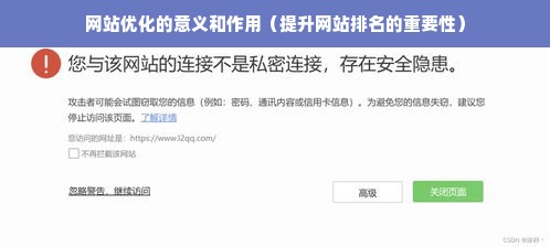 网站优化的意义和作用（提升网站排名的重要性）