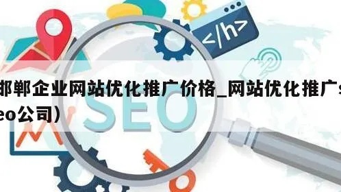 新乡网站优化报价多少（了解网站优化价格的相关知识）