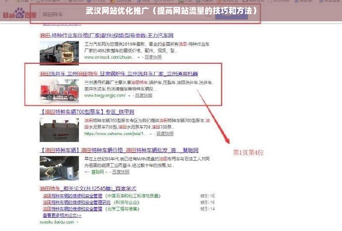 武汉网站优化推广（提高网站流量的技巧和方法）