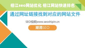 榕江seo网站优化 榕江网站快速排名