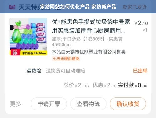 家纺网站如何优化产品 家纺新产品