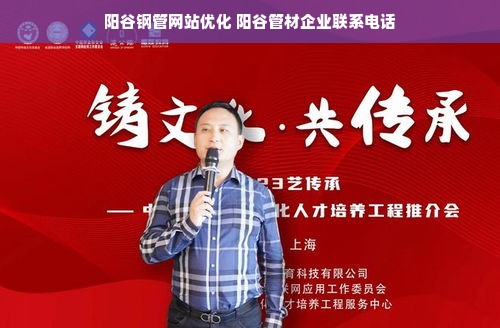 阳谷钢管网站优化 阳谷管材企业联系电话