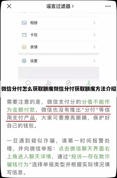 哪里支持微信分付套出来业务（微信分付套出方法）