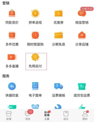 郑州拼多多先用后付套出来（套用拼多多先用后付的技巧）