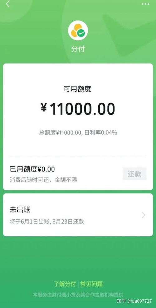 怎么把微信分付套出来（微信分付提现方法）