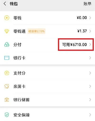 怎么把微信分付套出来（微信分付提现方法）