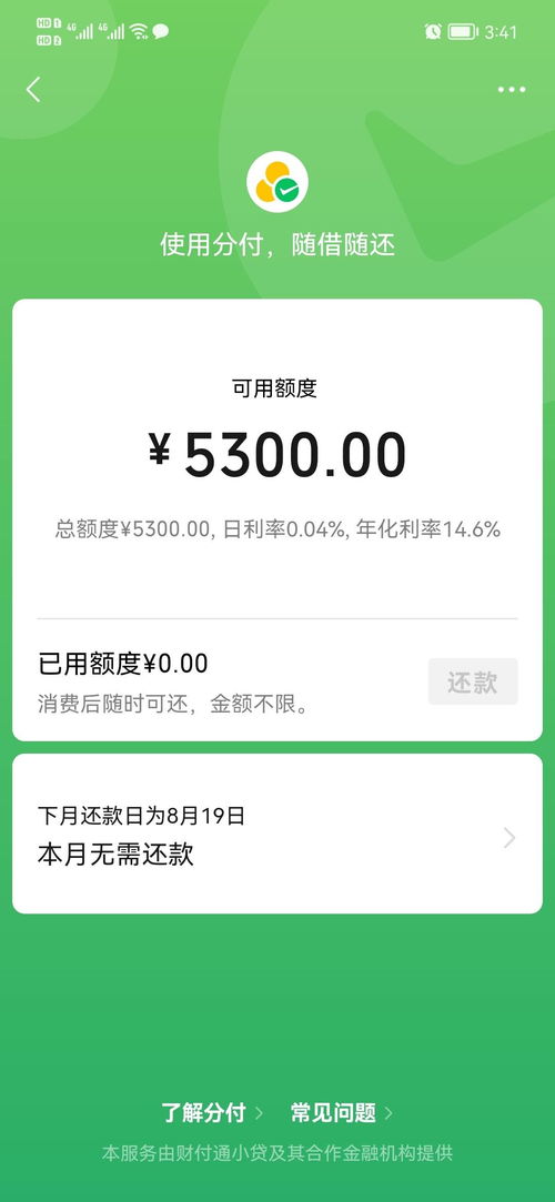 怎么把微信分付套出来（微信分付提现方法）