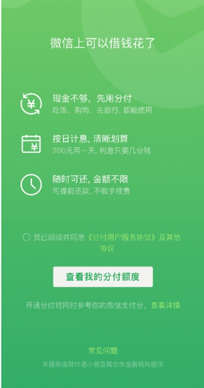 微信分付24小时套出来多少钱一天（微信分付套现方法）