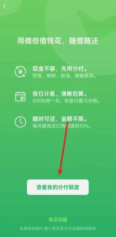 临海微信分付如何套出（分付套现方法）