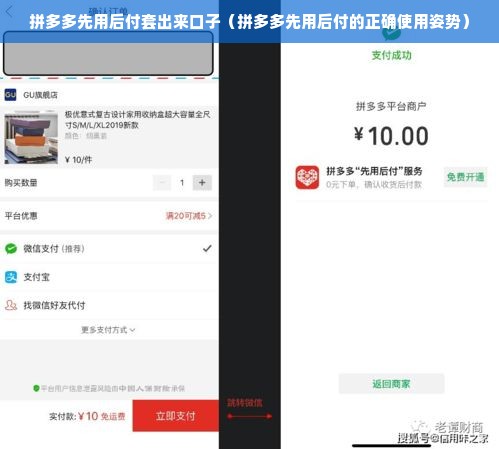 拼多多先用后付套出来口子（拼多多先用后付的正确使用姿势）