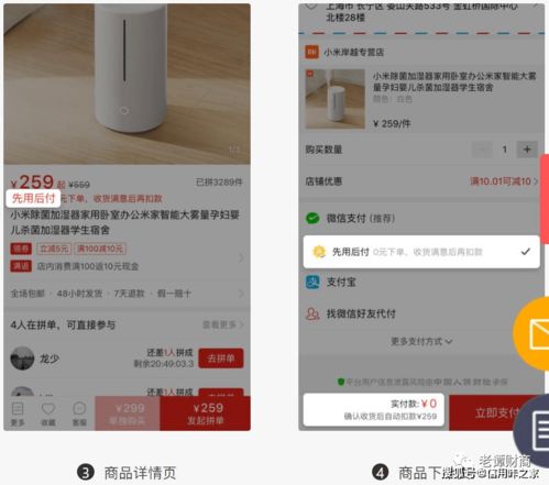 拼多多先用后付的套出来方法是什么（揭秘拼多多先用后付的解决技巧）