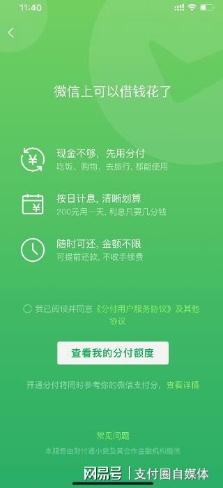 微信分付购物可套现的商品有哪些（微信分付套现攻略）