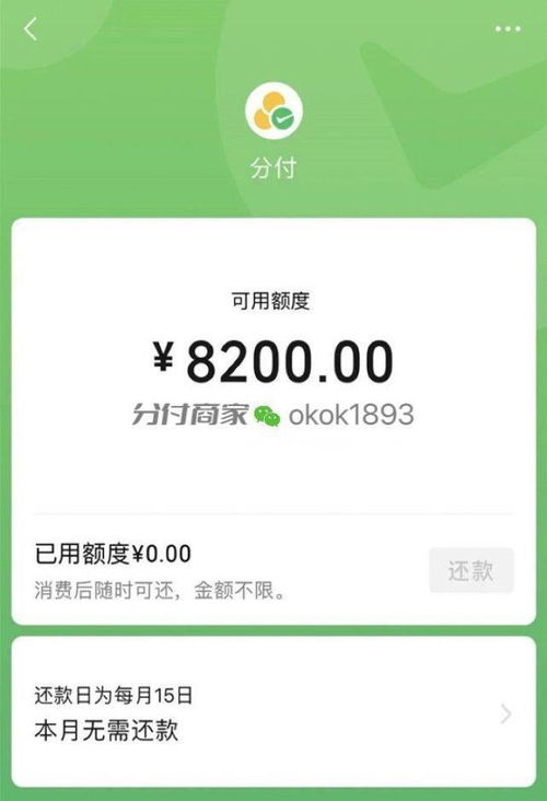 微信分付购物可套现的商品有哪些（微信分付套现攻略）