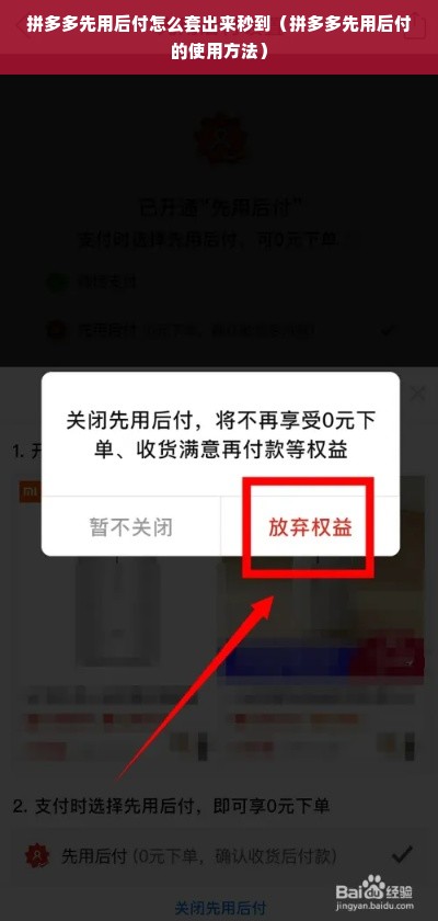 拼多多先用后付怎么套出来秒到（拼多多先用后付的使用方法）