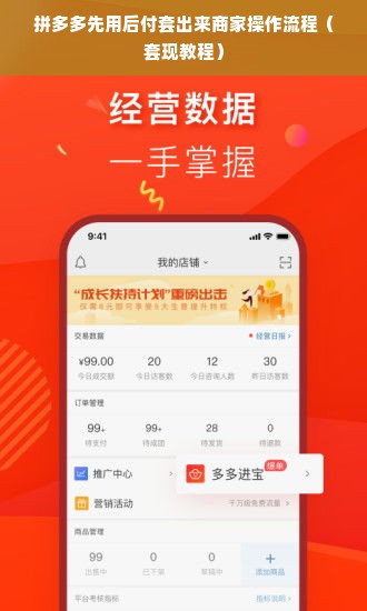 拼多多先用后付套出来商家操作流程（套现教程）