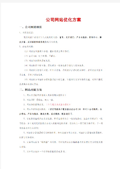 xx公司网站优化设计 企业网站优化方案案例