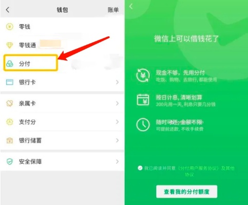 微信分付怎么套出来（微信分付套现教程）