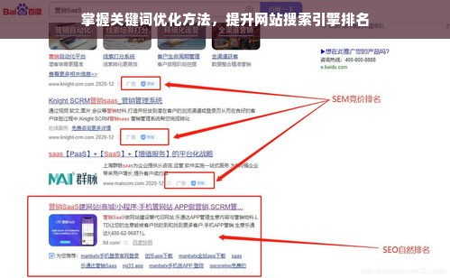 掌握关键词优化方法，提升网站搜索引擎排名