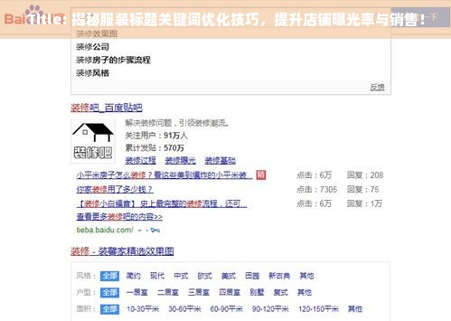 Title: 揭秘服装标题关键词优化技巧，提升店铺曝光率与销售！