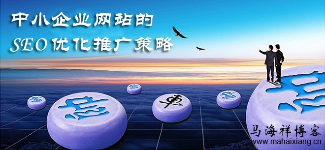 盖州网站SEO优化推广策略