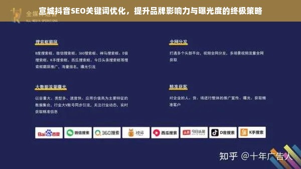 宣城抖音SEO关键词优化，提升品牌影响力与曝光度的终极策略