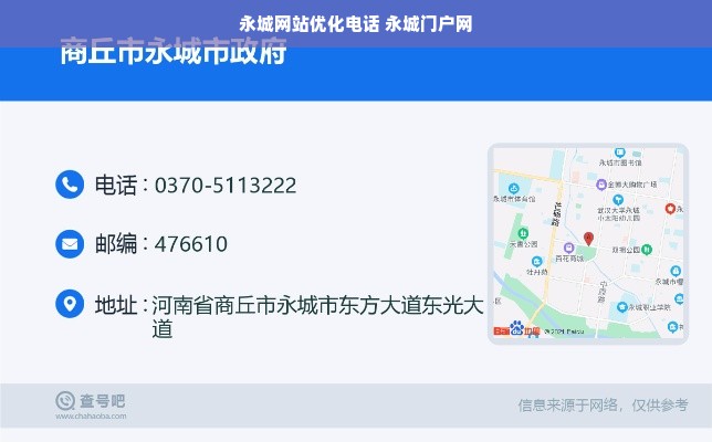 永城网站优化电话 永城门户网