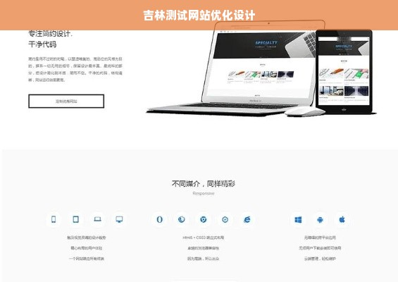 吉林测试网站优化设计