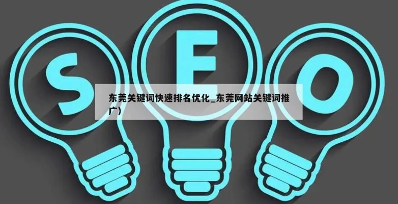 广东关键词优化公司排行榜，哪家实力最强？