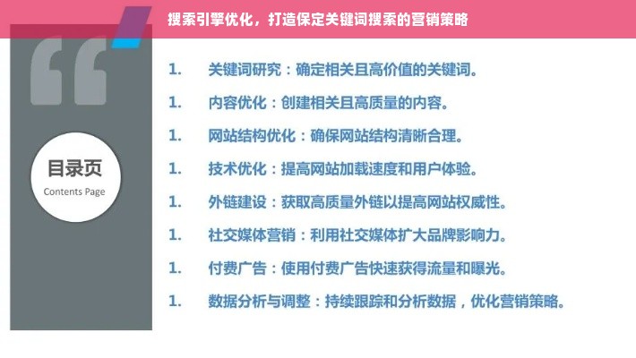 搜索引擎优化，打造保定关键词搜索的营销策略