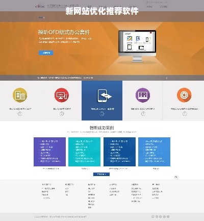 新网站优化推荐软件