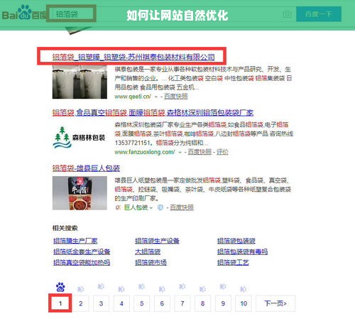如何让网站自然优化