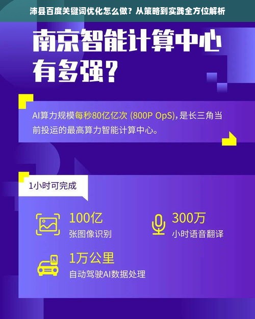 沛县百度关键词优化怎么做？从策略到实践全方位解析