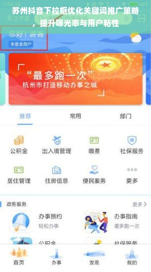 苏州抖音下拉框优化关键词推广策略，提升曝光率与用户粘性