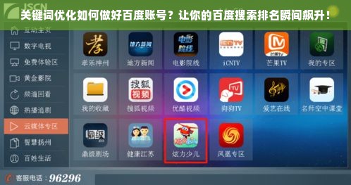 关键词优化如何做好百度账号？让你的百度搜索排名瞬间飙升！