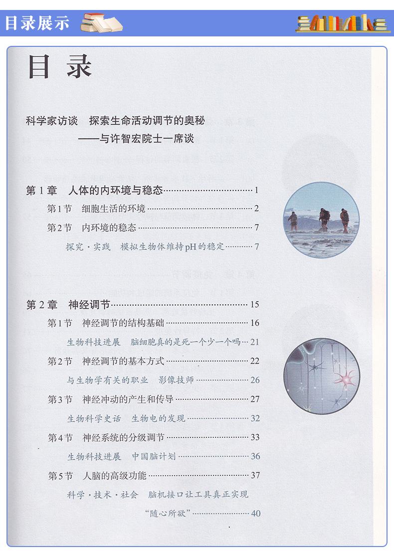 高中生物必修一目录,高中生物必修一目录分析