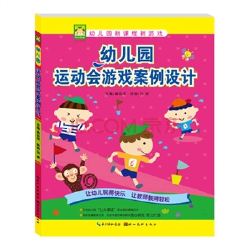 幼儿园游戏方案设计,幼儿园游戏方案设计教案