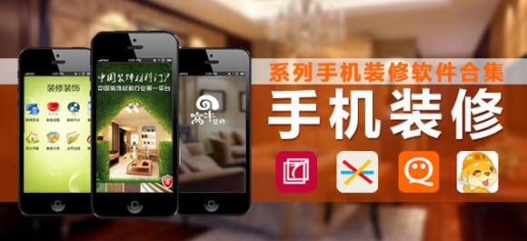 店铺装修app,店铺装修app排行榜第一名