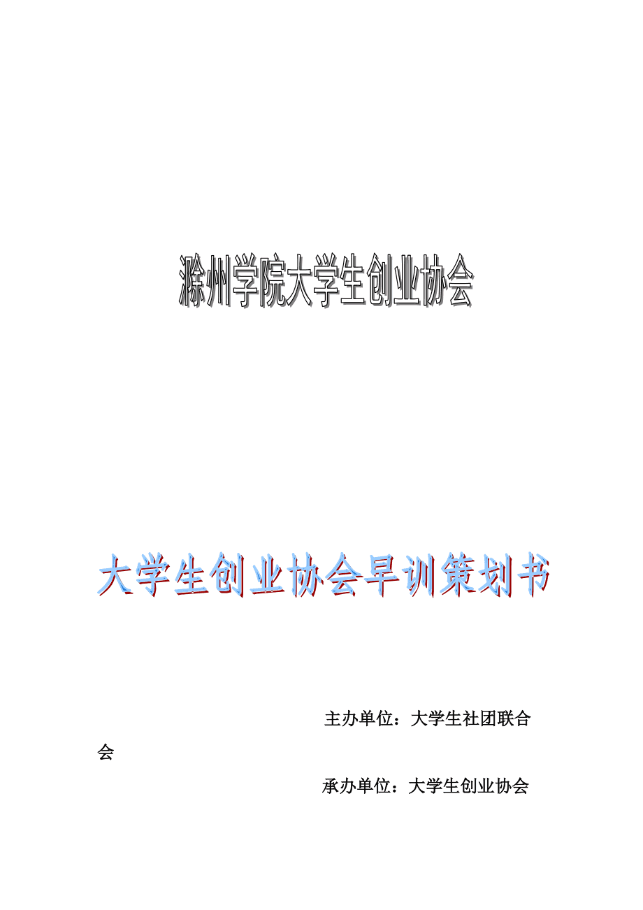 大学生创业策划书,大学生创业计划书蛋糕店策划书