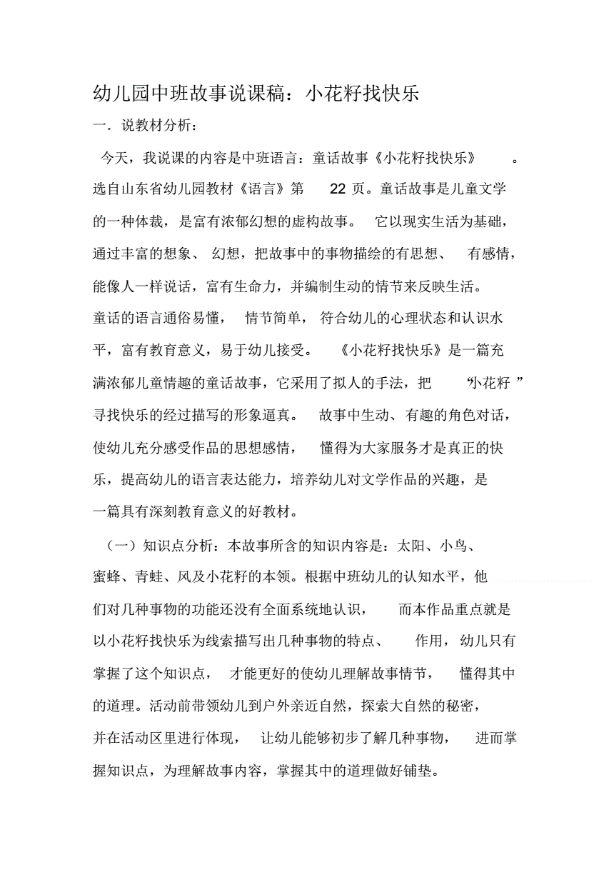 幼儿园语言领域说课稿,幼儿园语言领域说课稿说教材