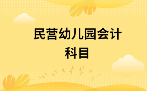 银鹰幼儿园 银鹰幼儿园怎么样