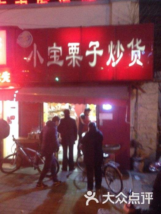 栗子店装修图片大全 栗子店装修图片大全大图